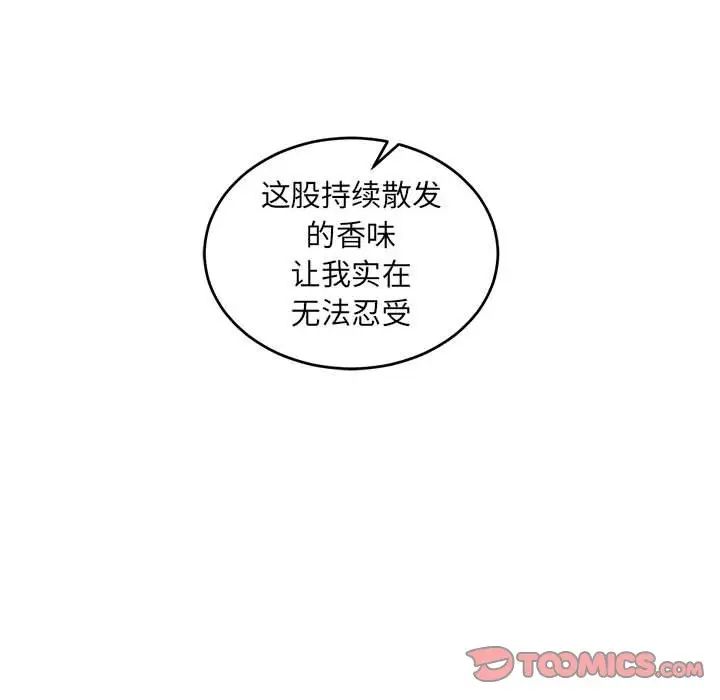 亲爱的你-Liebling！第94话