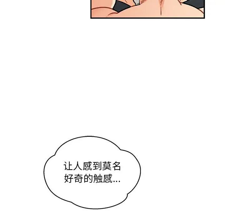 亲爱的你-Liebling!第94话