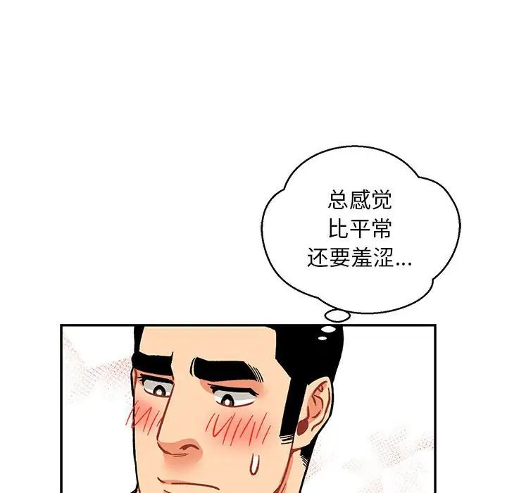亲爱的你-Liebling！第95话