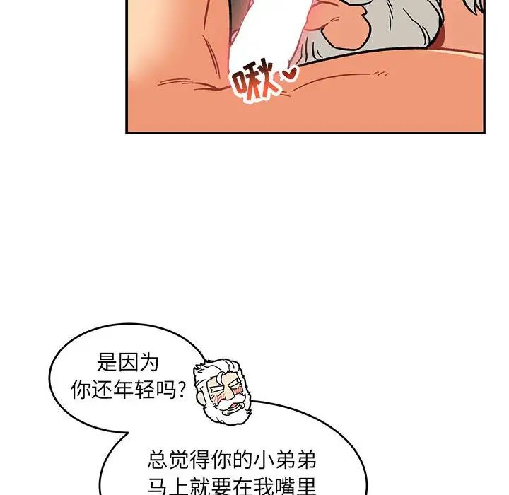 亲爱的你-Liebling！第95话