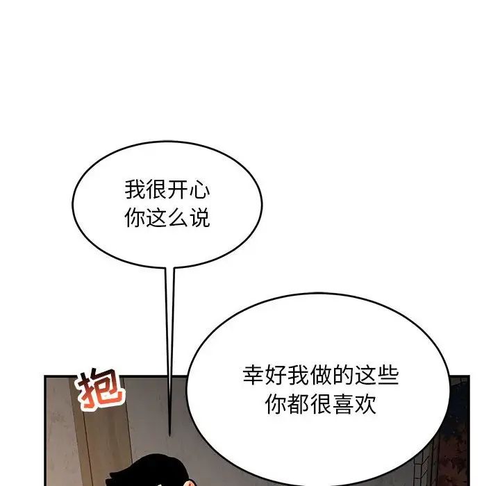 亲爱的你-Liebling!第95话