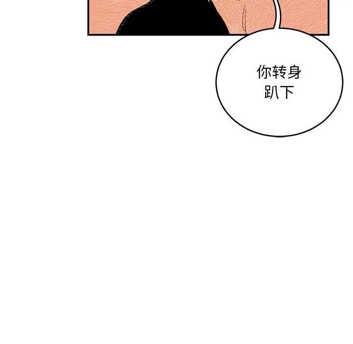親愛的你-Liebling！第95話