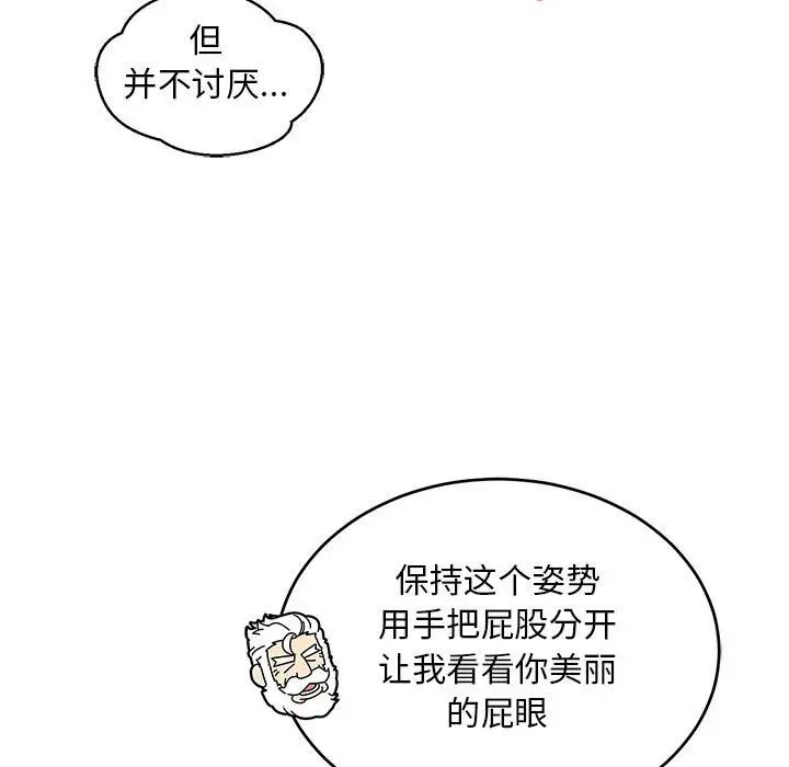 親愛的你-Liebling！第95話