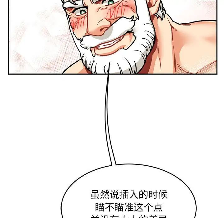 亲爱的你-Liebling!第95话