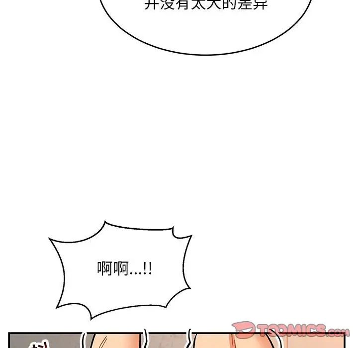 親愛的你-Liebling！第95話