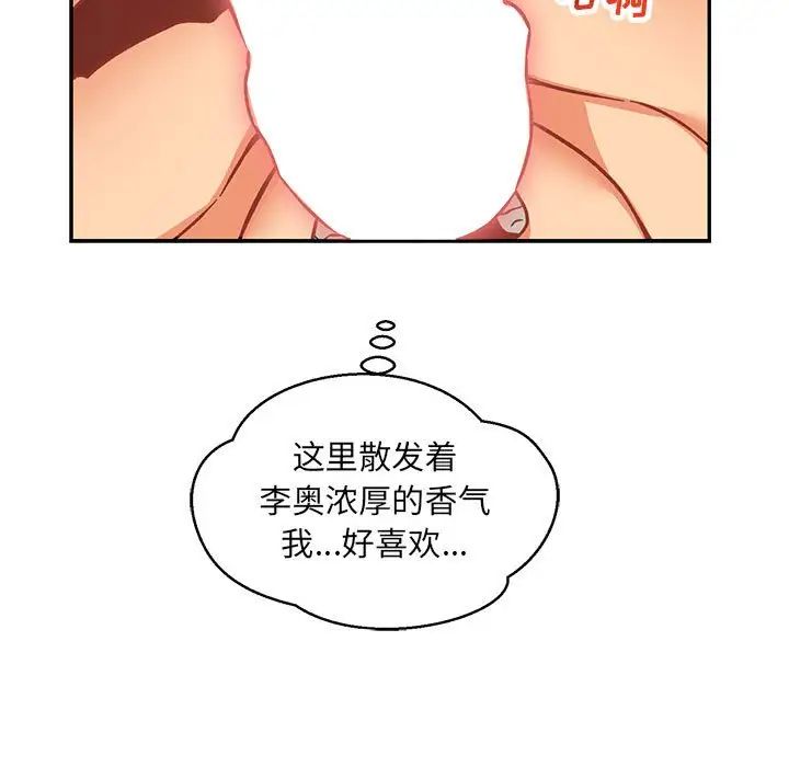 親愛的你-Liebling！第95話