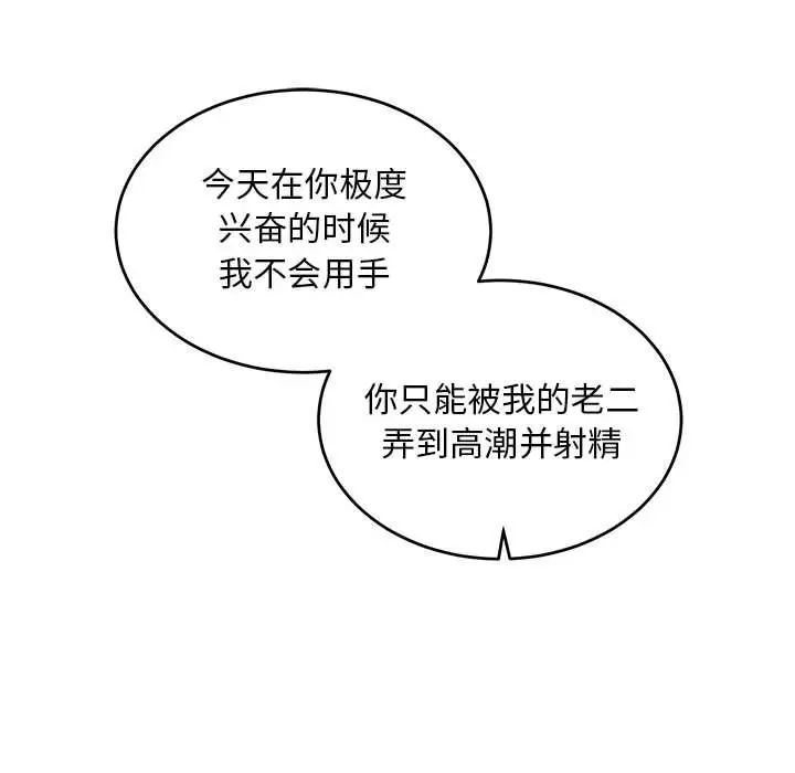 亲爱的你-Liebling！第95话