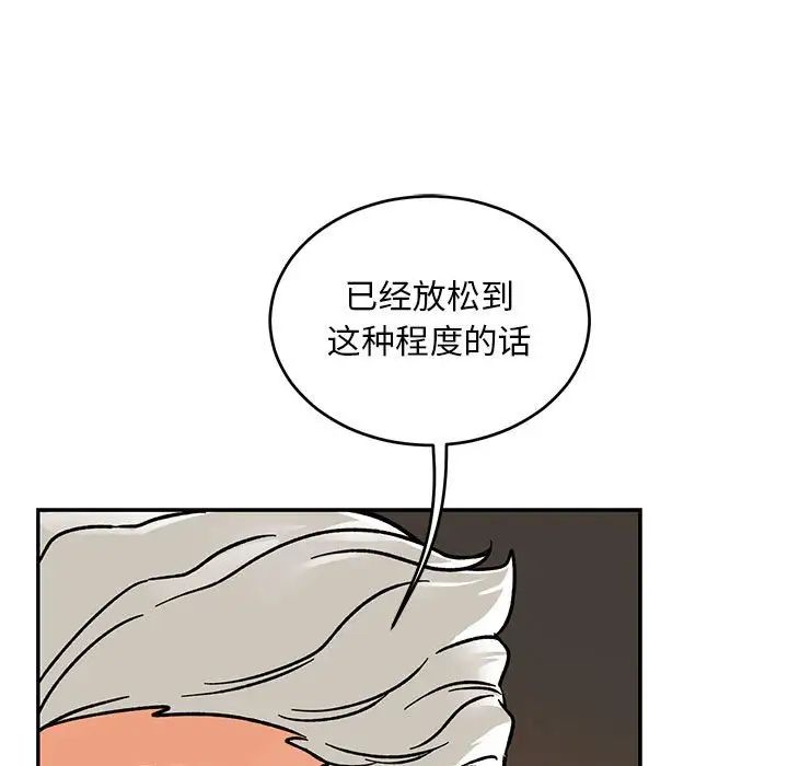 亲爱的你-Liebling！第95话