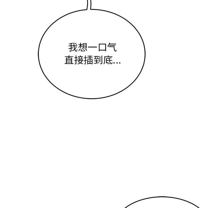 亲爱的你-Liebling！第95话