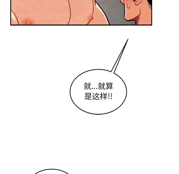 亲爱的你-Liebling！第95话