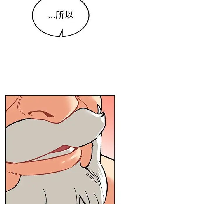 亲爱的你-Liebling！第95话