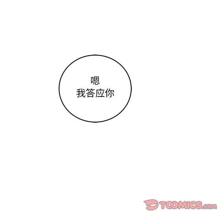 亲爱的你-Liebling！第95话