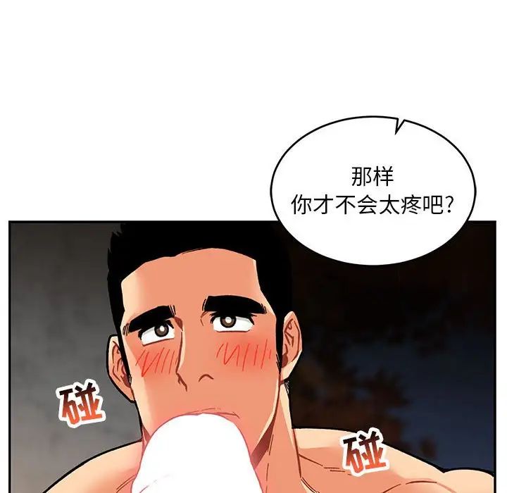 亲爱的你-Liebling！第96话
