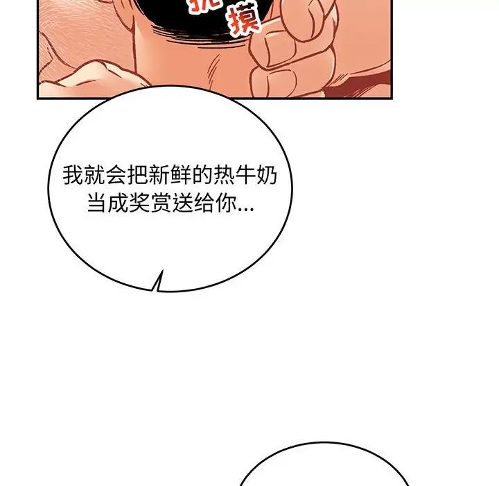 亲爱的你-Liebling！第96话