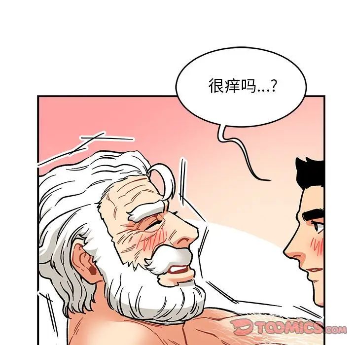 亲爱的你-Liebling!第96话