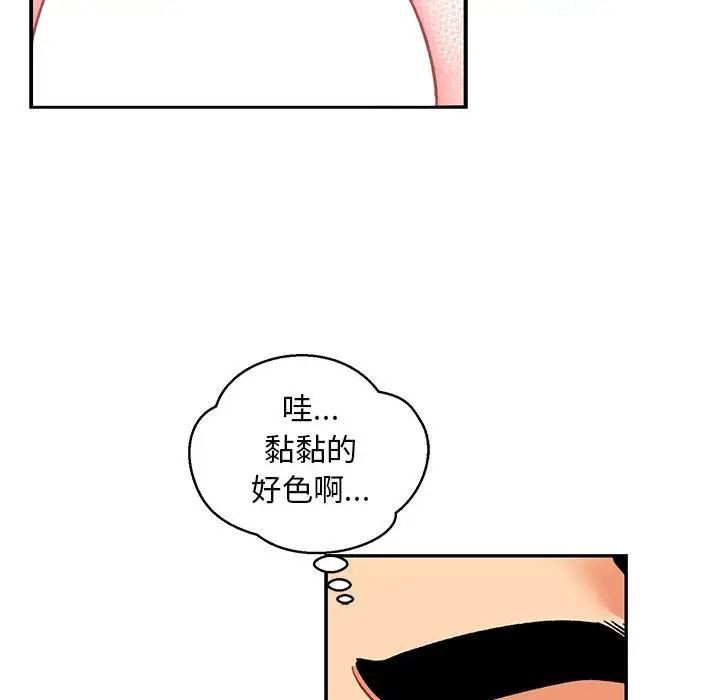 亲爱的你-Liebling!第96话