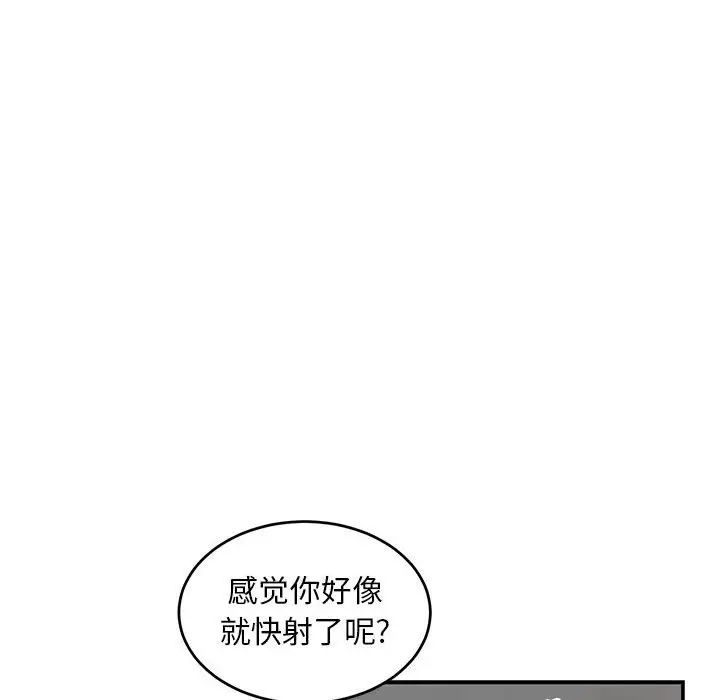 亲爱的你-Liebling！第96话