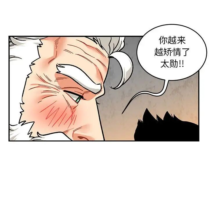 亲爱的你-Liebling!第96话
