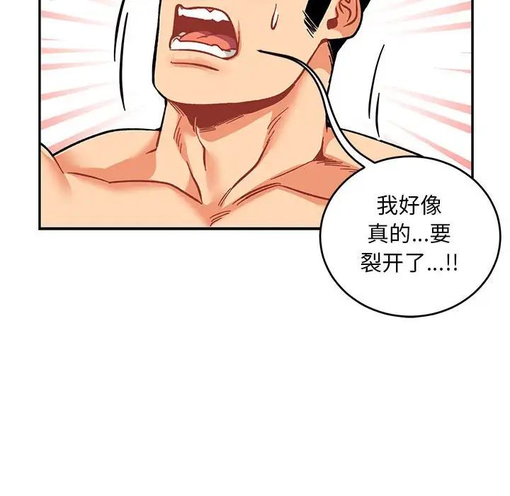 亲爱的你-Liebling!第96话