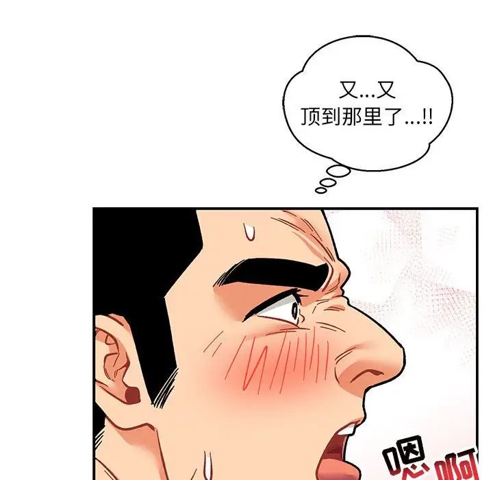 亲爱的你-Liebling!第96话