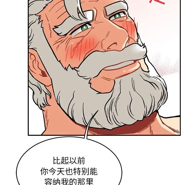 亲爱的你-Liebling！第96话