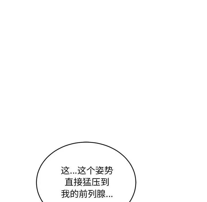 亲爱的你-Liebling!第96话