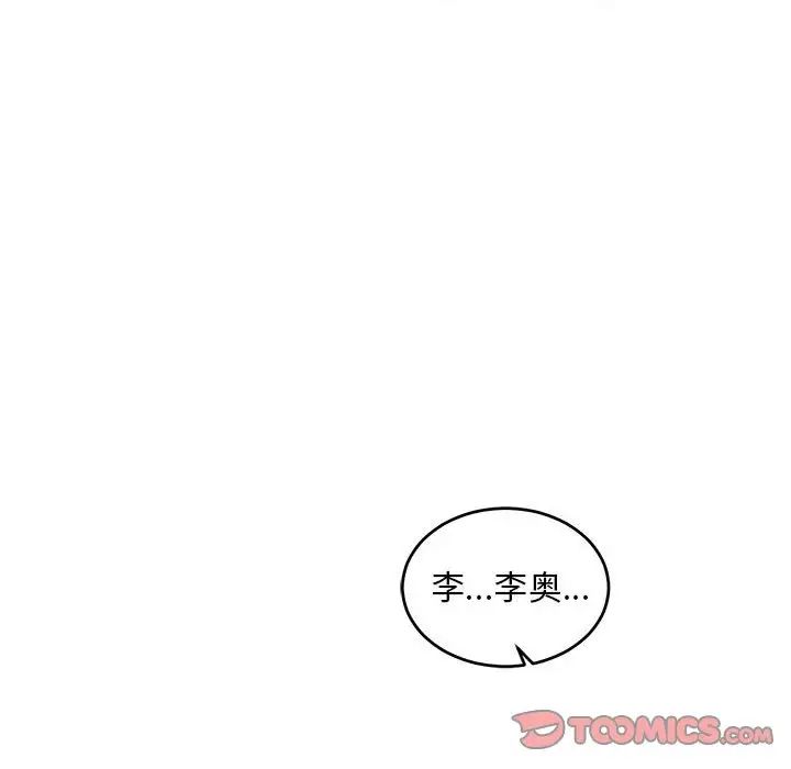 亲爱的你-Liebling！第96话