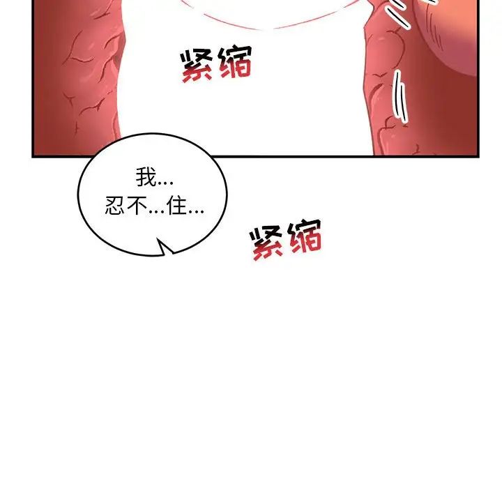 亲爱的你-Liebling!第96话