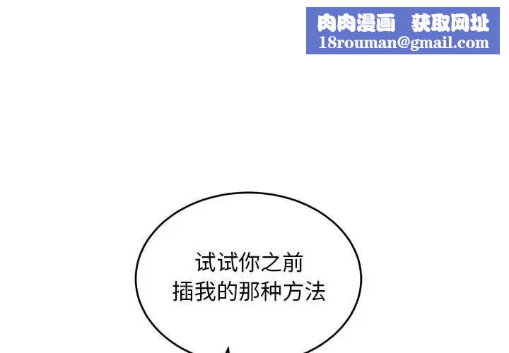 親愛的你-Liebling！第97話