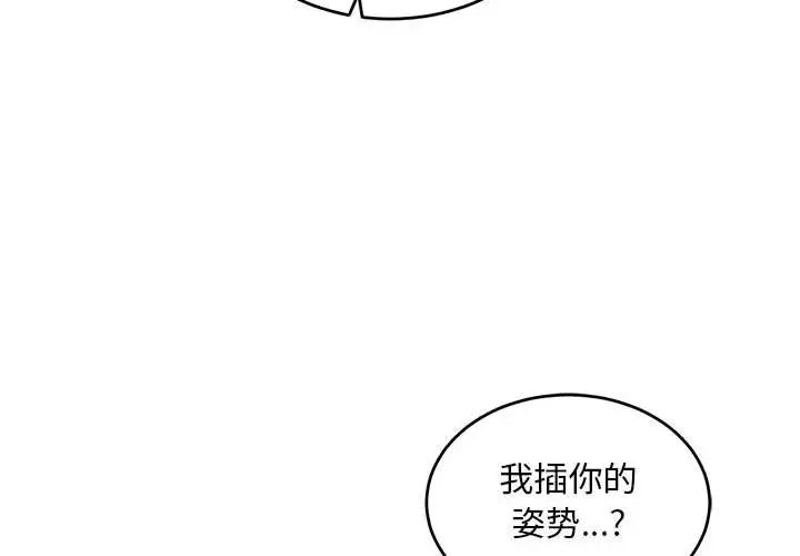 亲爱的你-Liebling!第97话