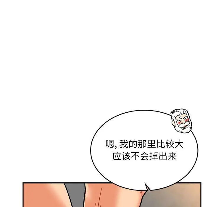 亲爱的你-Liebling！第97话