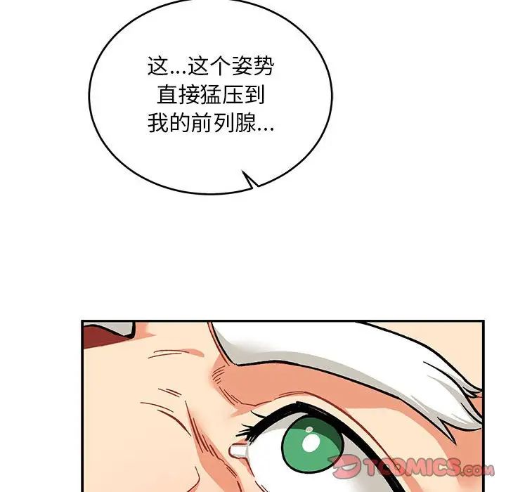 亲爱的你-Liebling！第97话