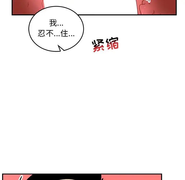 亲爱的你-Liebling!第97话