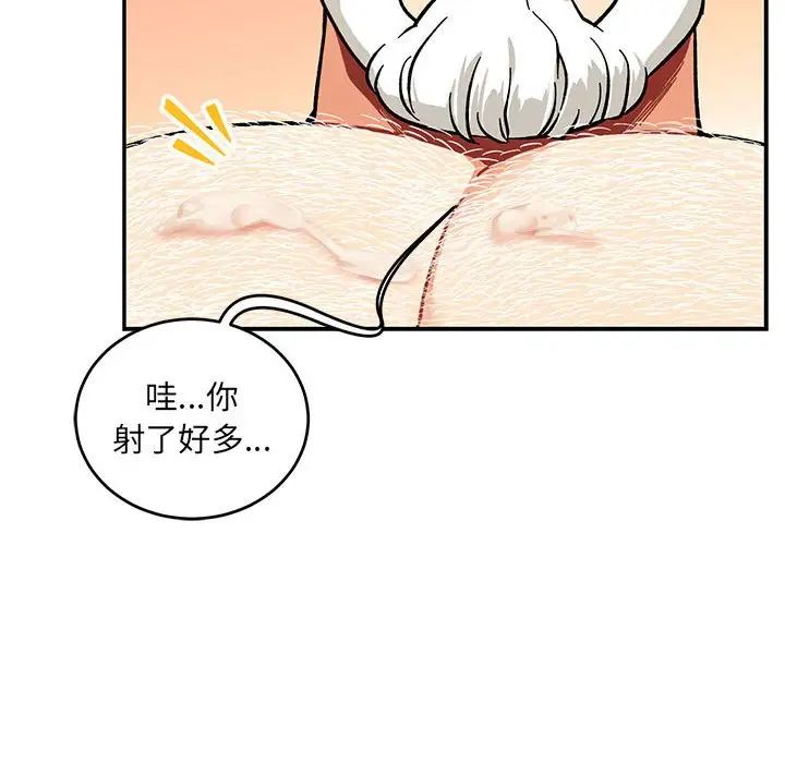 亲爱的你-Liebling!第97话