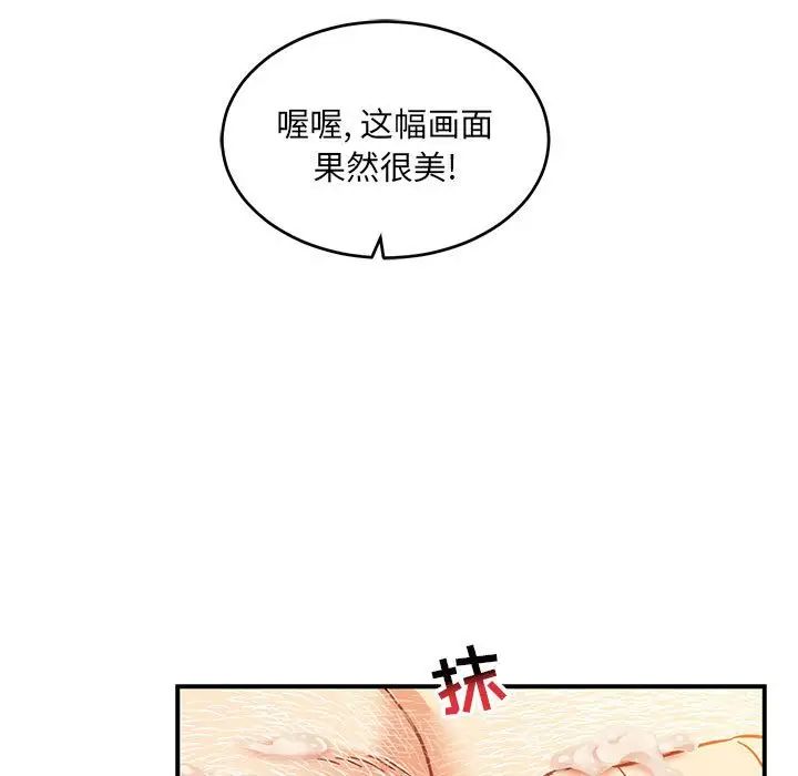 亲爱的你-Liebling！第97话