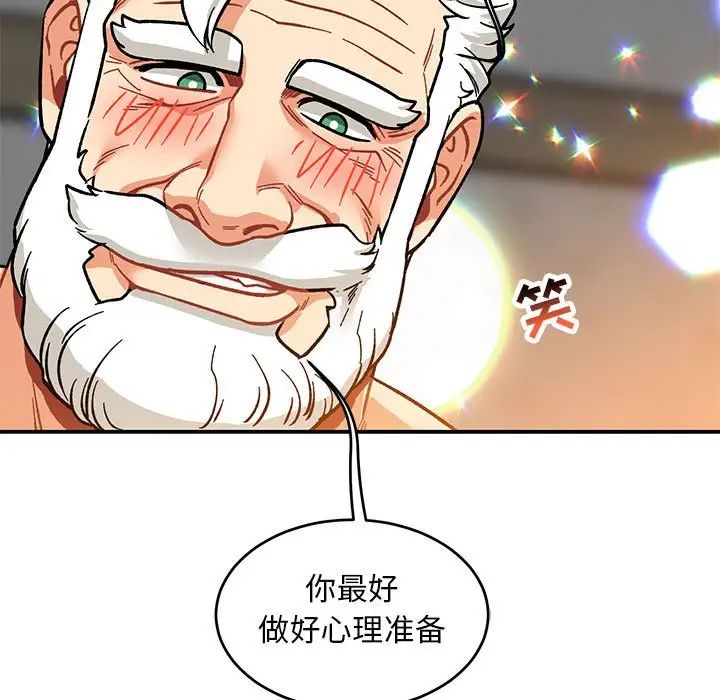 亲爱的你-Liebling！第97话