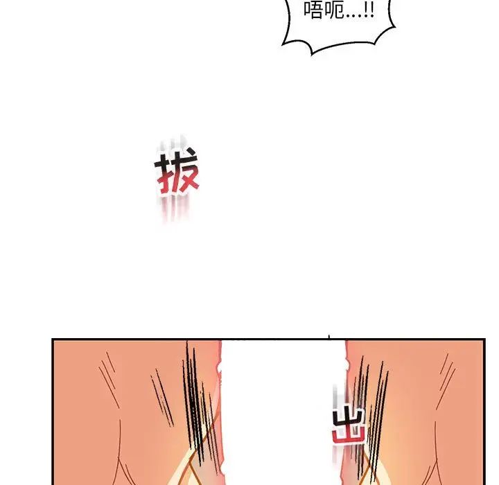 亲爱的你-Liebling！第97话