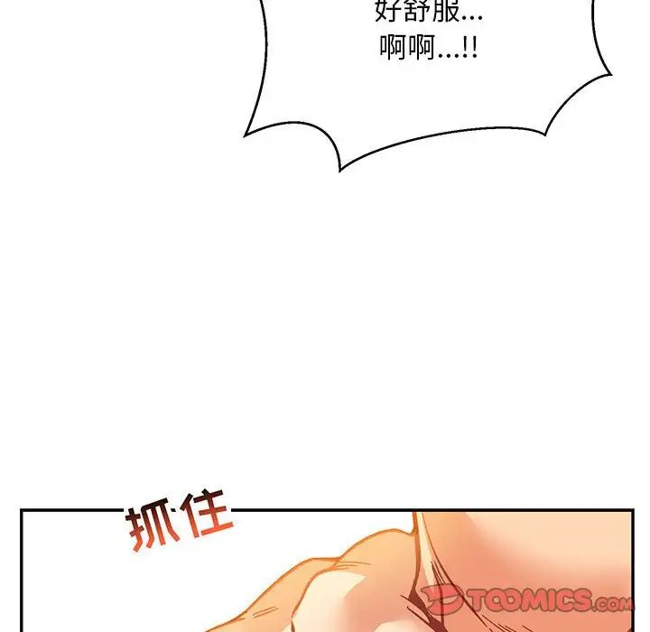 亲爱的你-Liebling!第97话