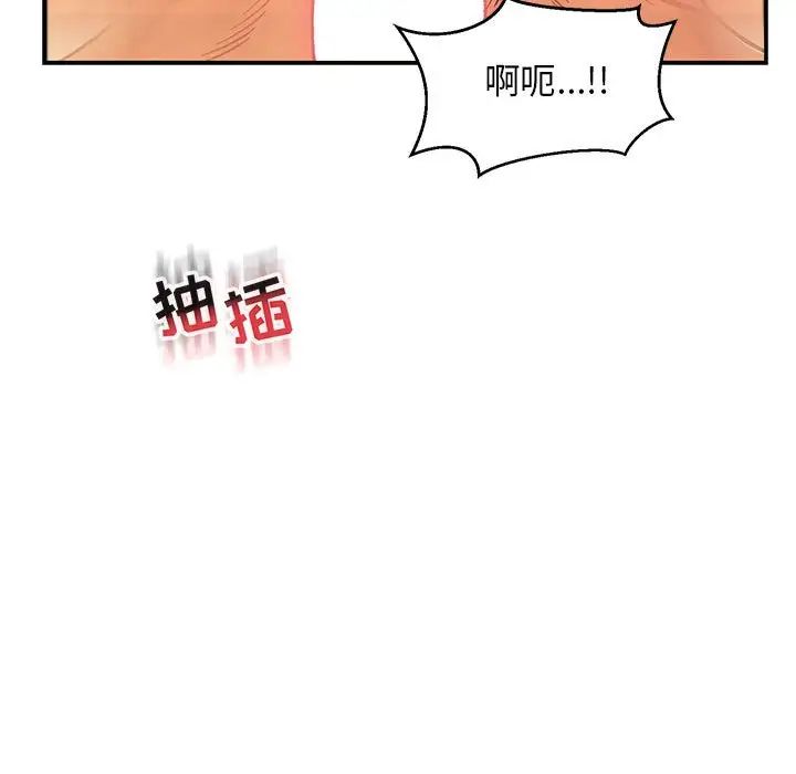 親愛的你-Liebling！第97話