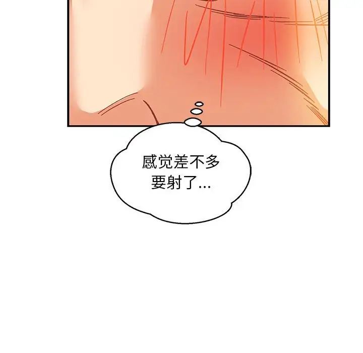 亲爱的你-Liebling！第97话