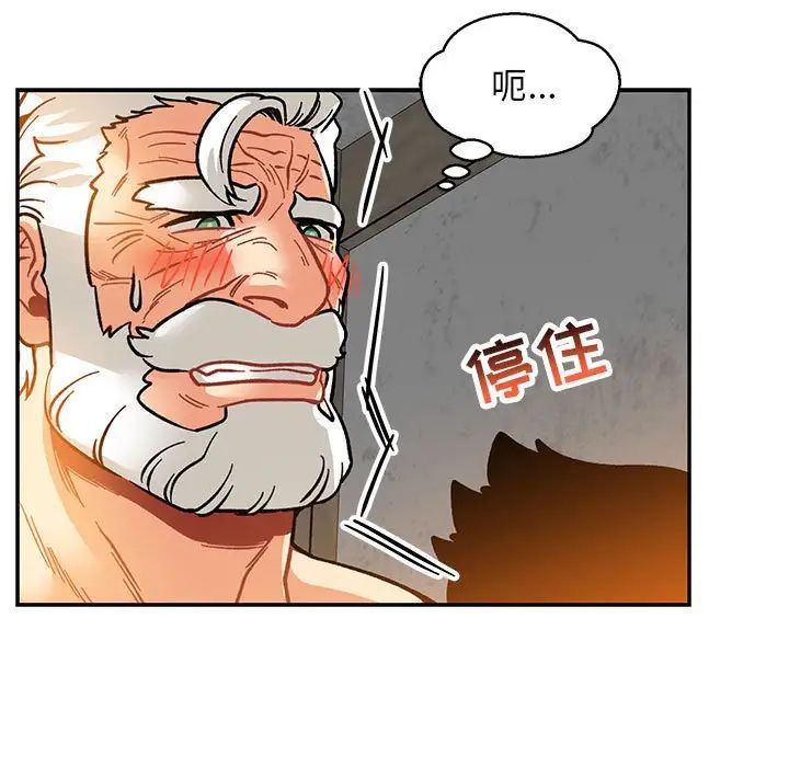 親愛的你-Liebling！第97話