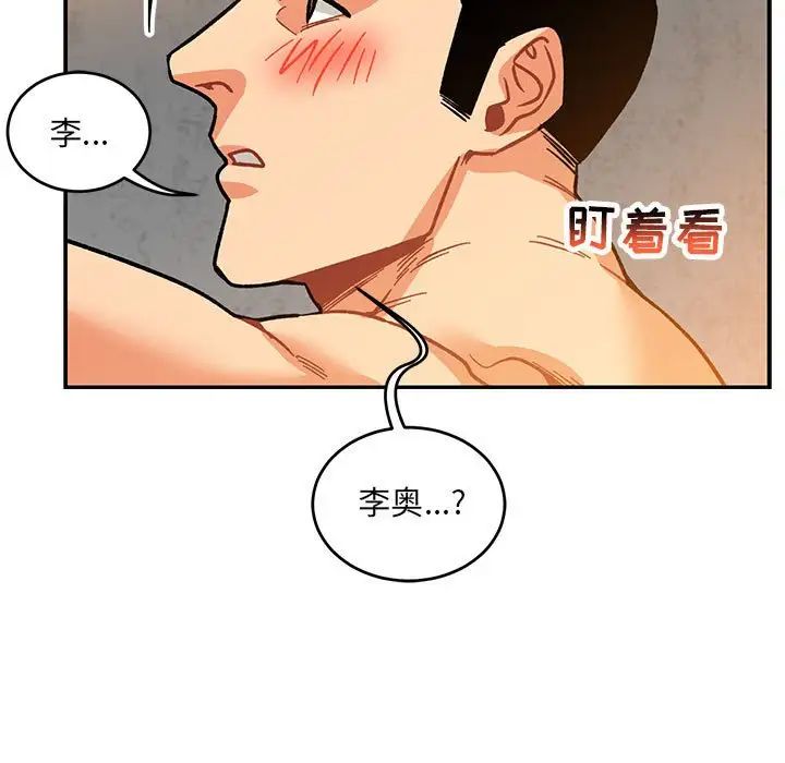 亲爱的你-Liebling！第97话