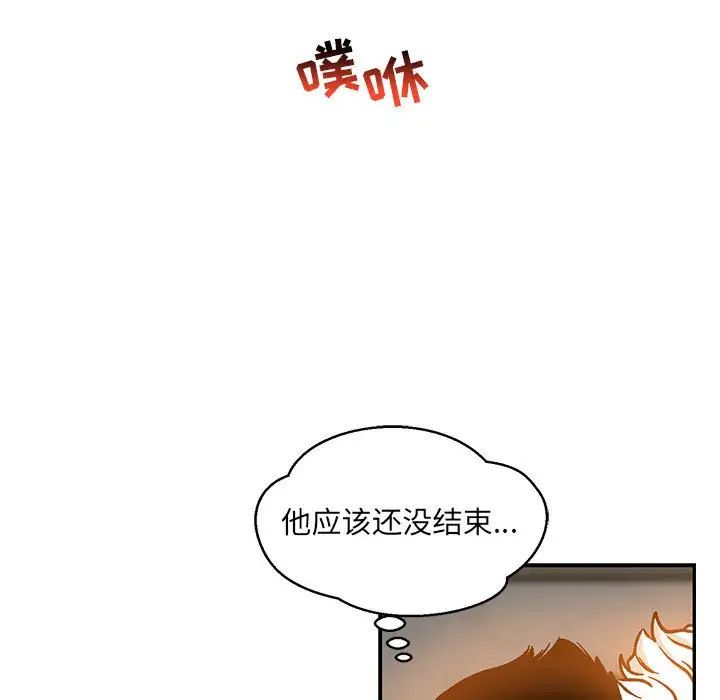 亲爱的你-Liebling!第97话