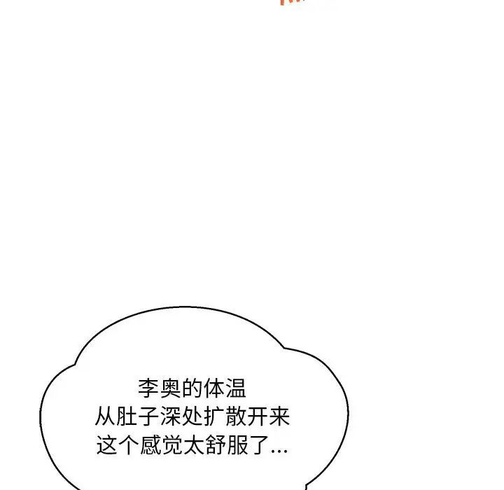 亲爱的你-Liebling！第97话