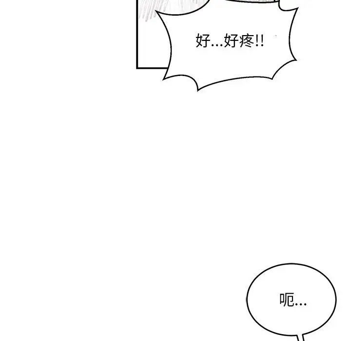 亲爱的你-Liebling！第97话