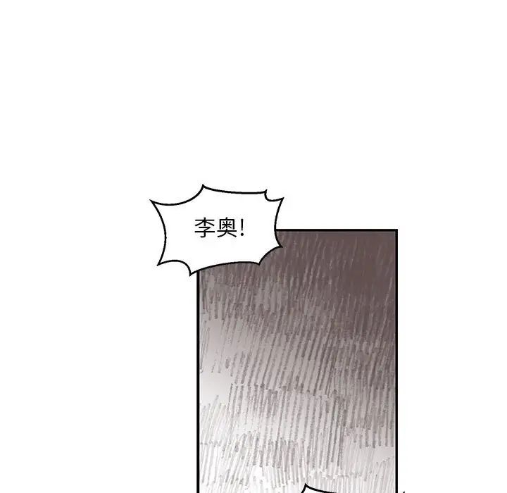 亲爱的你-Liebling!第97话