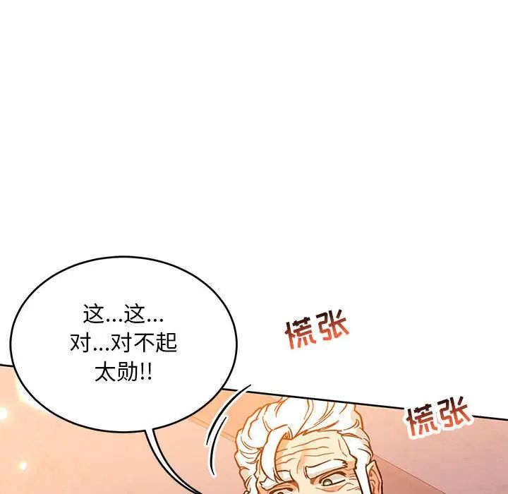 亲爱的你-Liebling!第97话