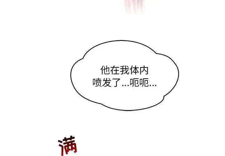 亲爱的你-Liebling!第98话