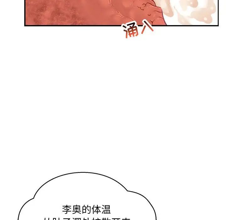 亲爱的你-Liebling!第98话