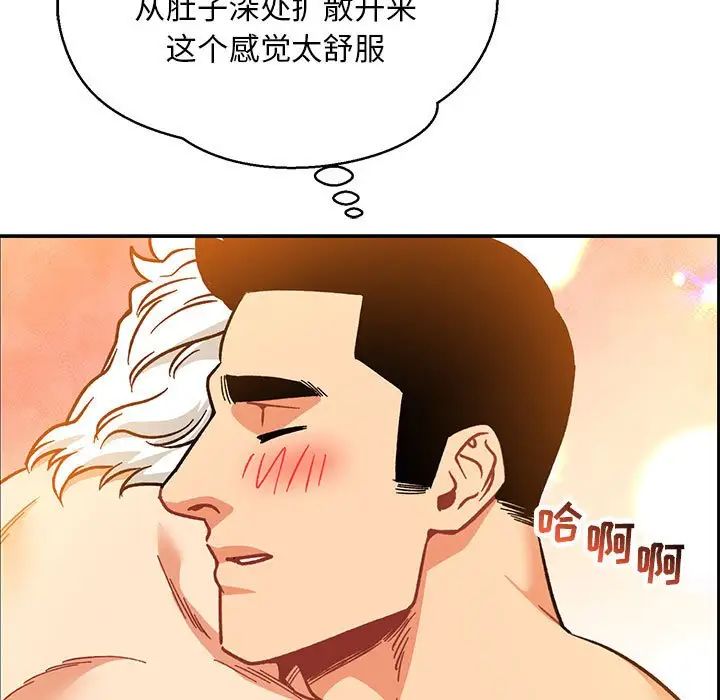 亲爱的你-Liebling!第98话